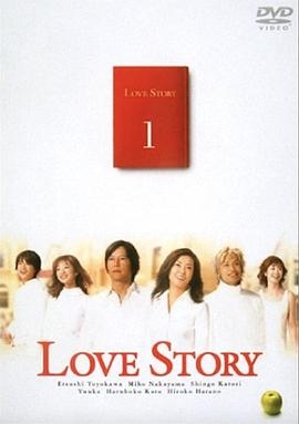 恋爱故事