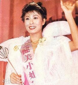 1985健美小姐競選
