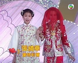 1992國際華裔小姐競選
