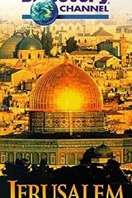 耶路撒冷：上帝之城