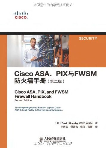 Cisco ASA、PIX与FWSM防火墙手册